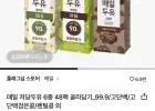 매일 저당두유 고단백 190ml 48팩