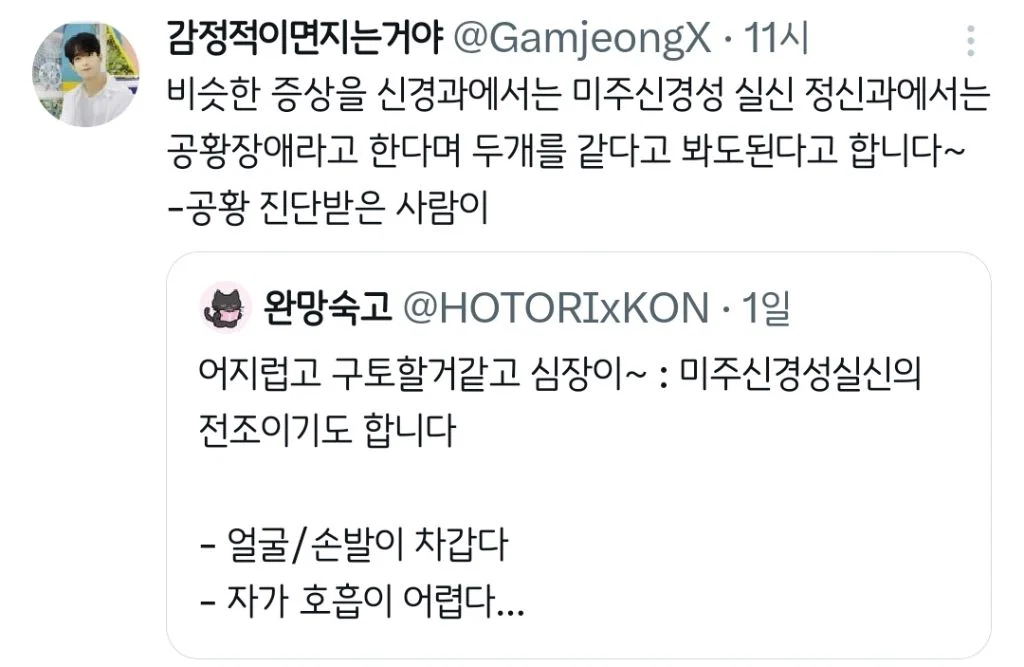 미주신경성 실신의 전조.twt (4)
