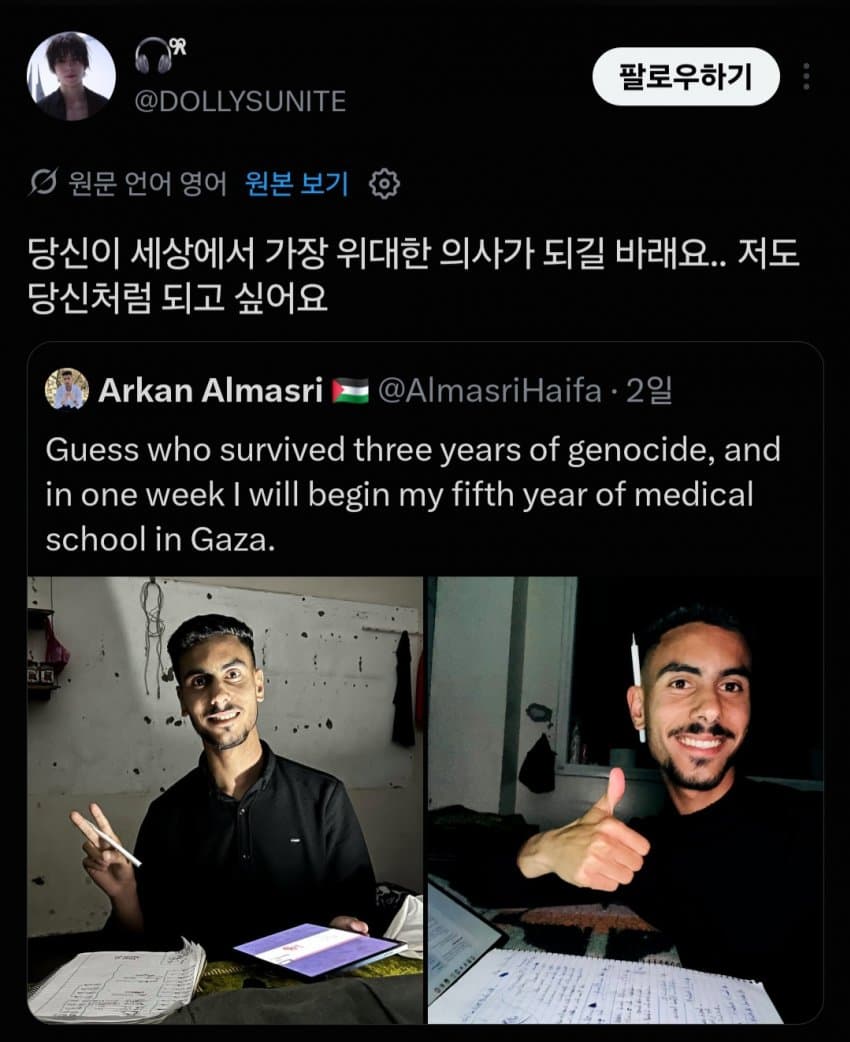 도움이 필요하다는 가자지구 의대생... jpg (7)