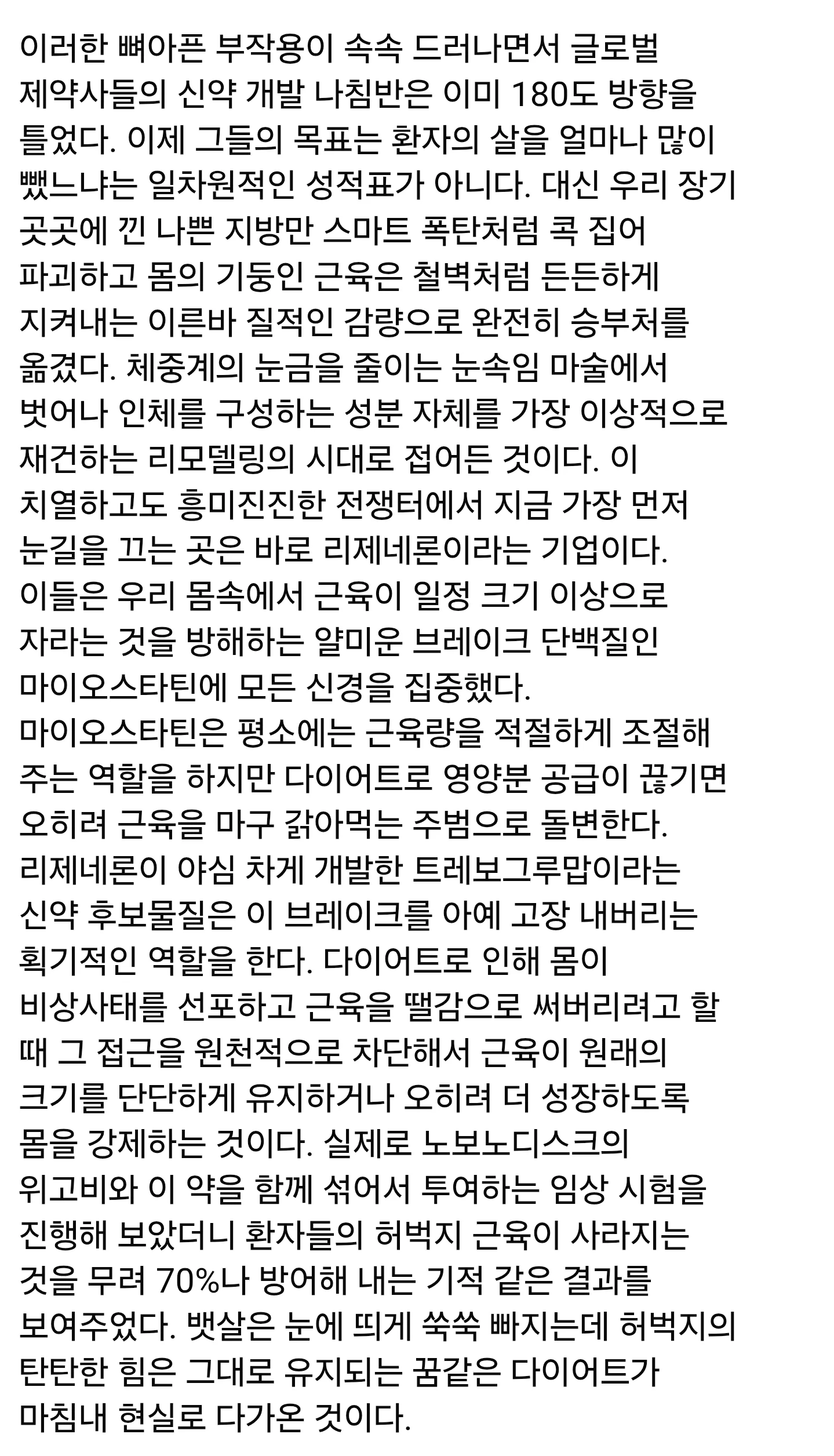 지금보다 훨씬 발전했다는 차세대 비만체료제.info (2)