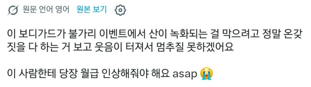 최근 SNS에서 화제된 경호원