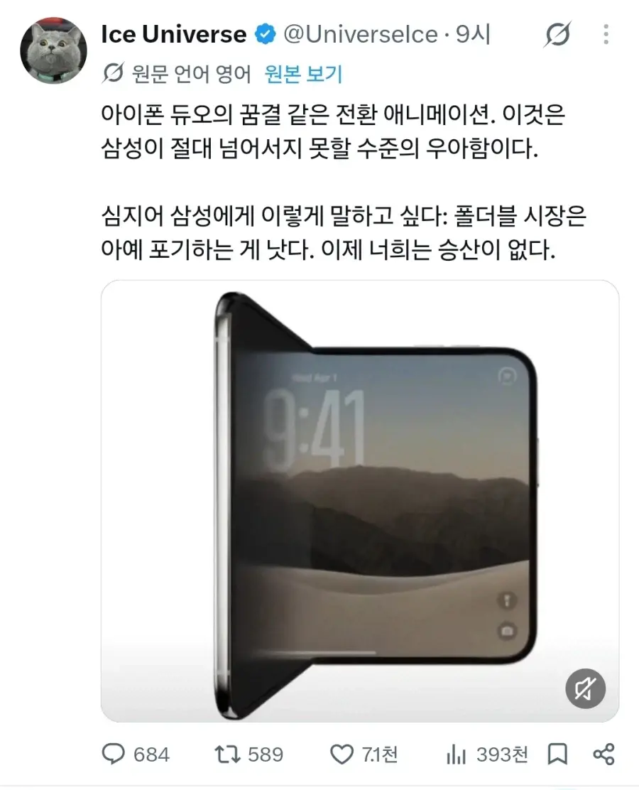 아이폰 듀오 뽕 제대로 맞은 중국인