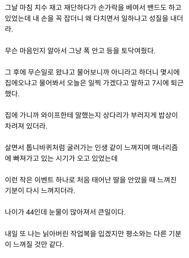 오늘 딸이 회사에 찾아왔다 (2)