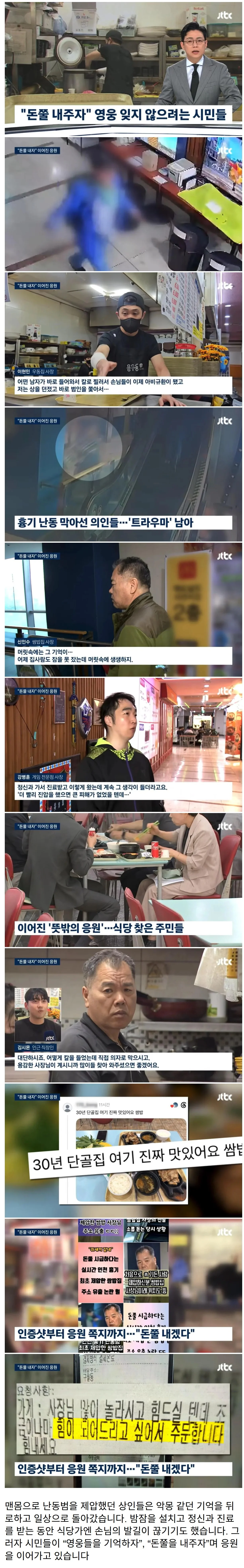 '손님 뚝 끊긴 그 식당가' "돈쭐 내주자" 뜻밖의 응원