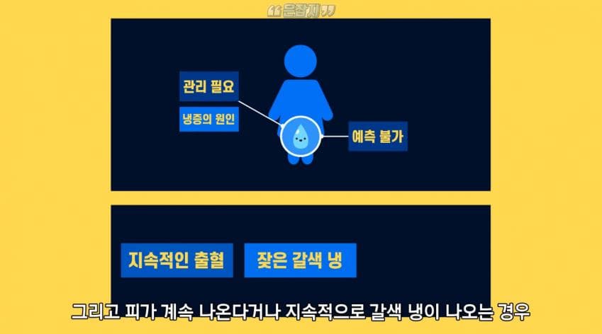 남자들은 잘 모르는 냉 이라는 것에 대하여 (43)