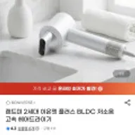 랜드미 2세대 BLDC 고속 헤어드라이기