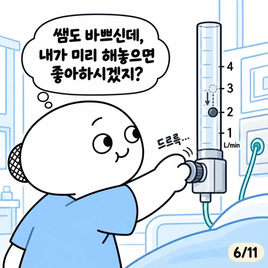 과한 의욕은 독이된다 (6)