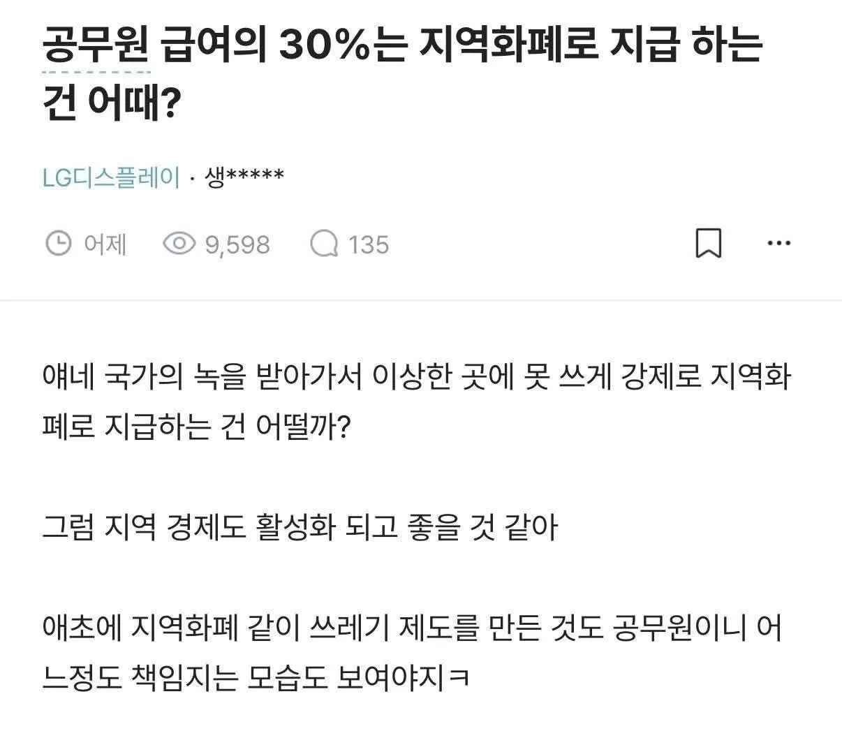 한 대기업 직원이 생각하는 공무원 월급 지급방법
