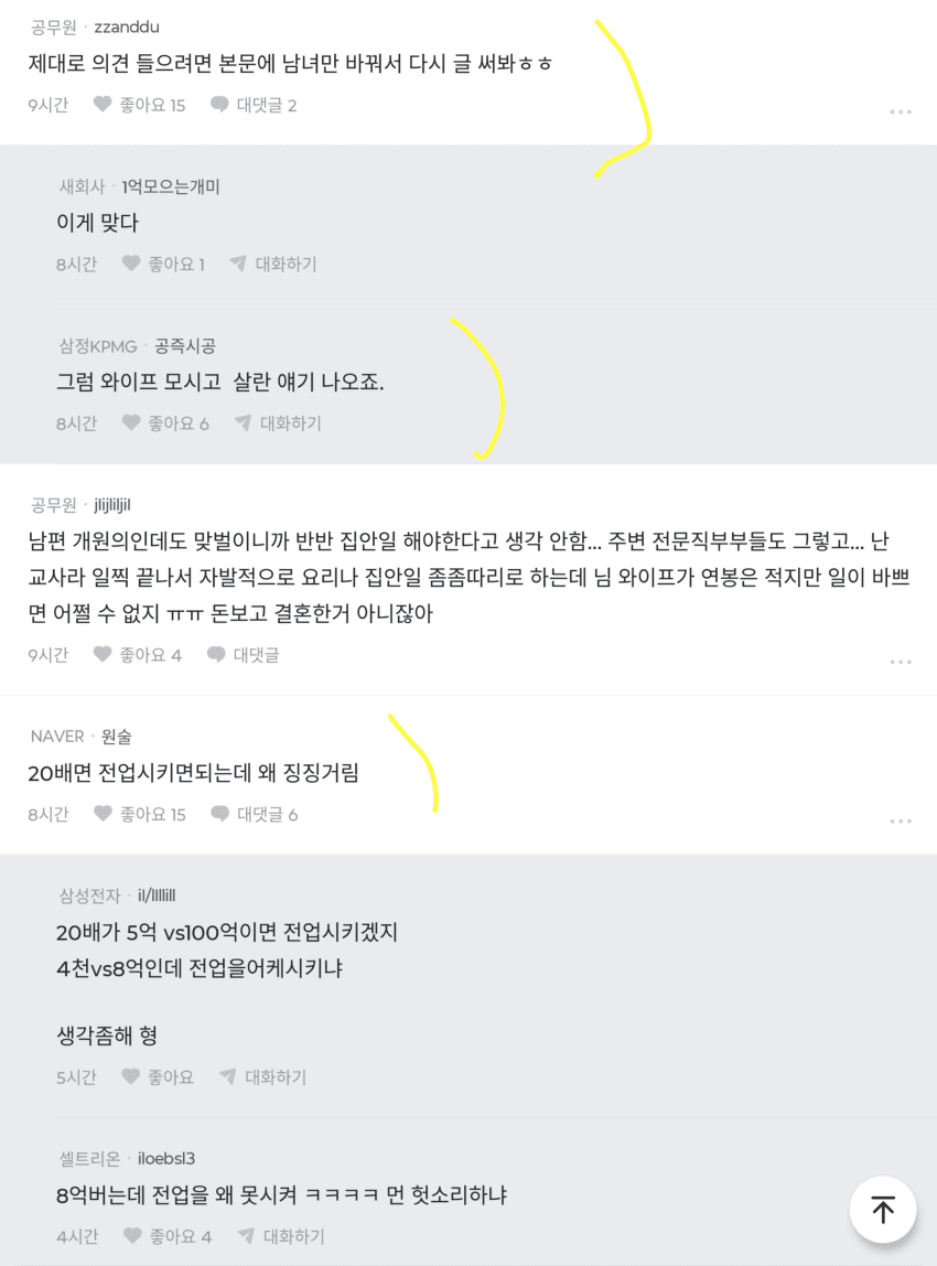 연봉 20배 차이나도 집안일은 반반해야해? (9)