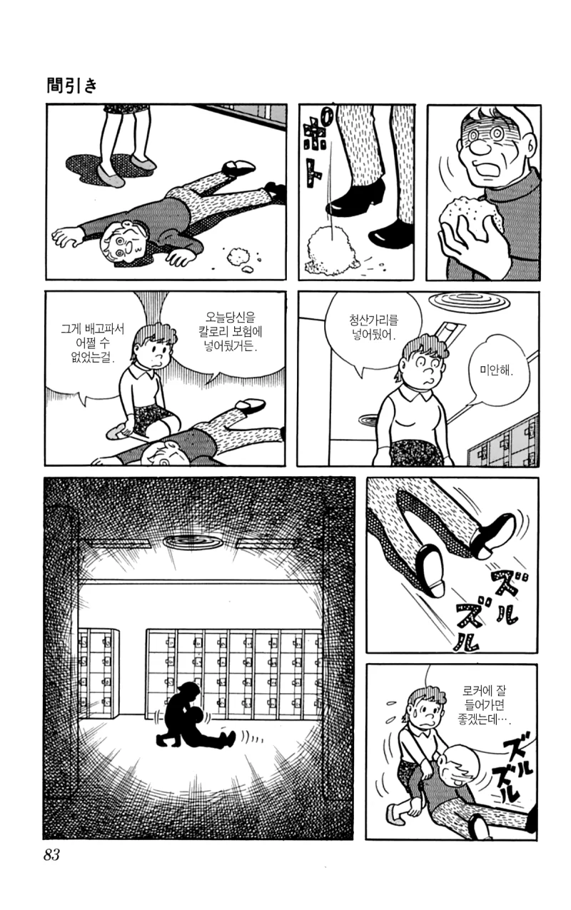 도라에몽 작가 만화 - 솎아내기 (23)