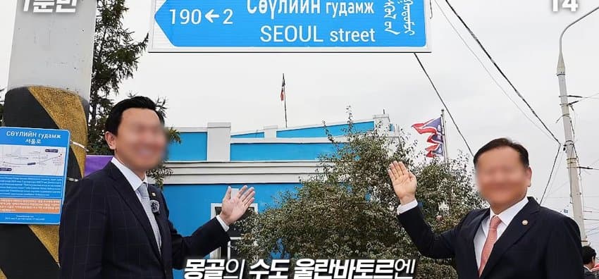 한국을 그대로 베낀 나라, 몽골이 한국을 따라하는 이유 (29)