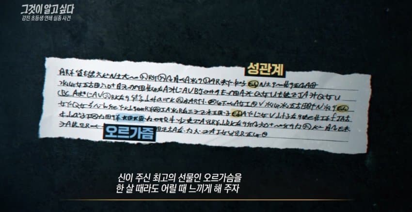 그알.... 여장남자... 암호로 만든 언어 사진 (2)