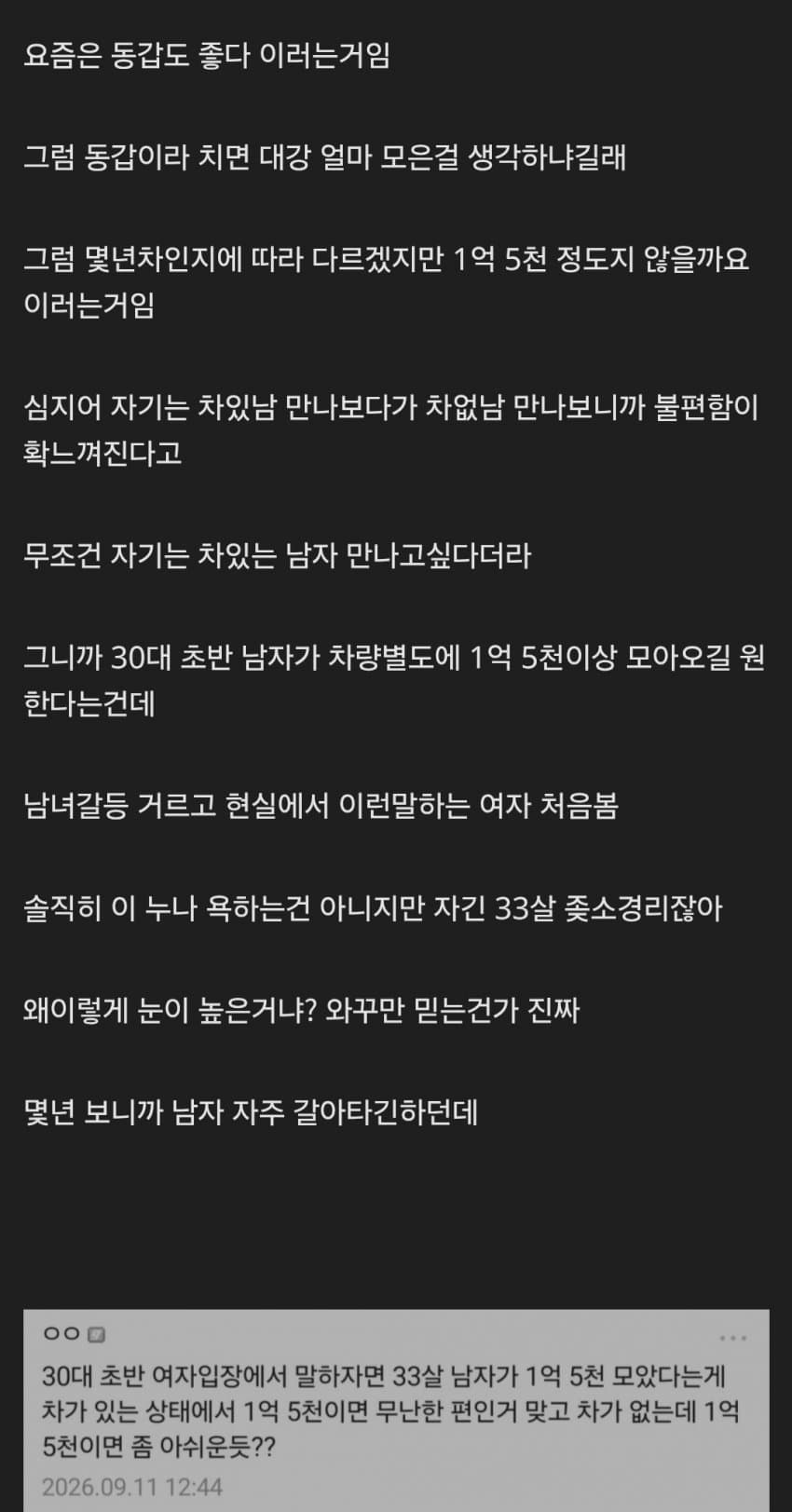 여초갤 반응: 94년생 경리 누나 있는데 눈 너무 높은거같음 (3)