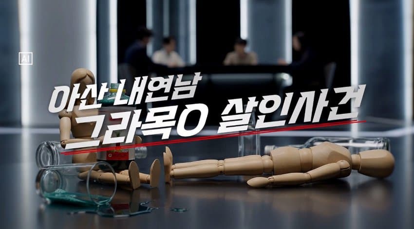 내연남이 헤어지자고 하니 농약 먹인 여자