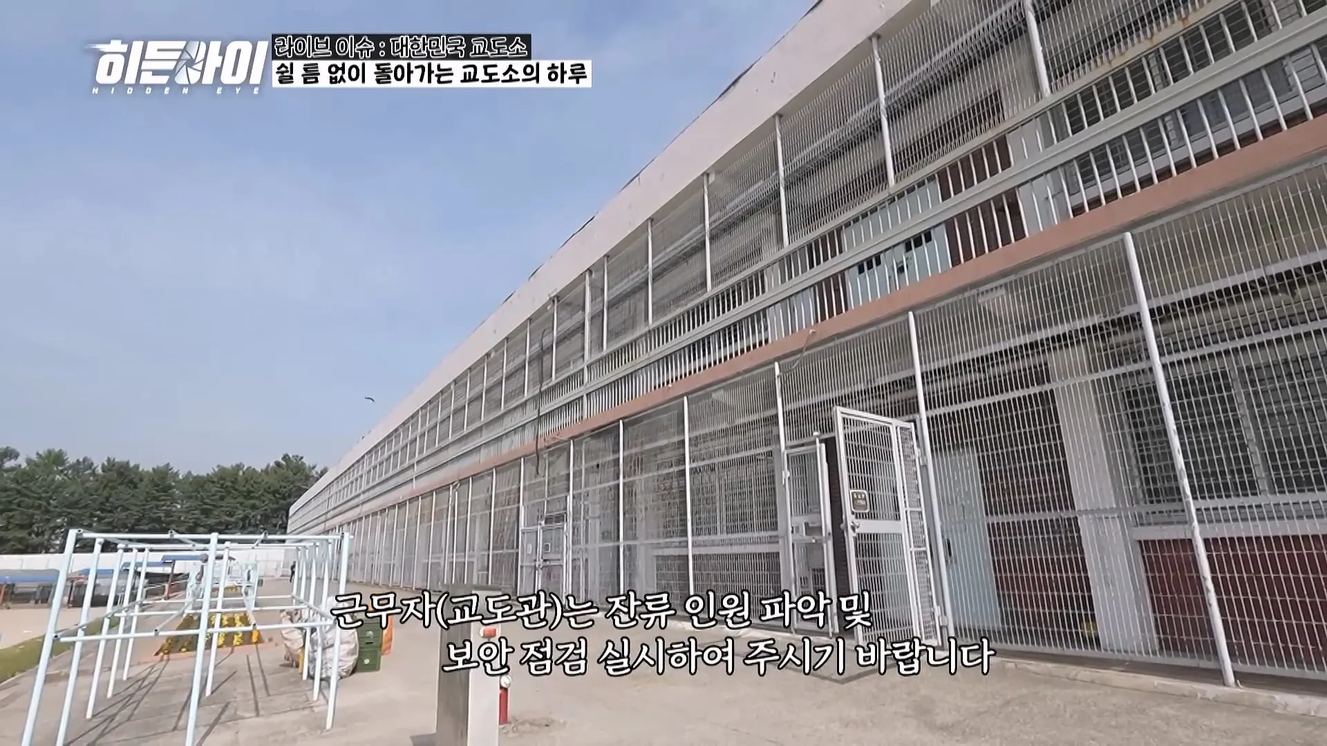 교도소 점호 간접 체험하기.jpg