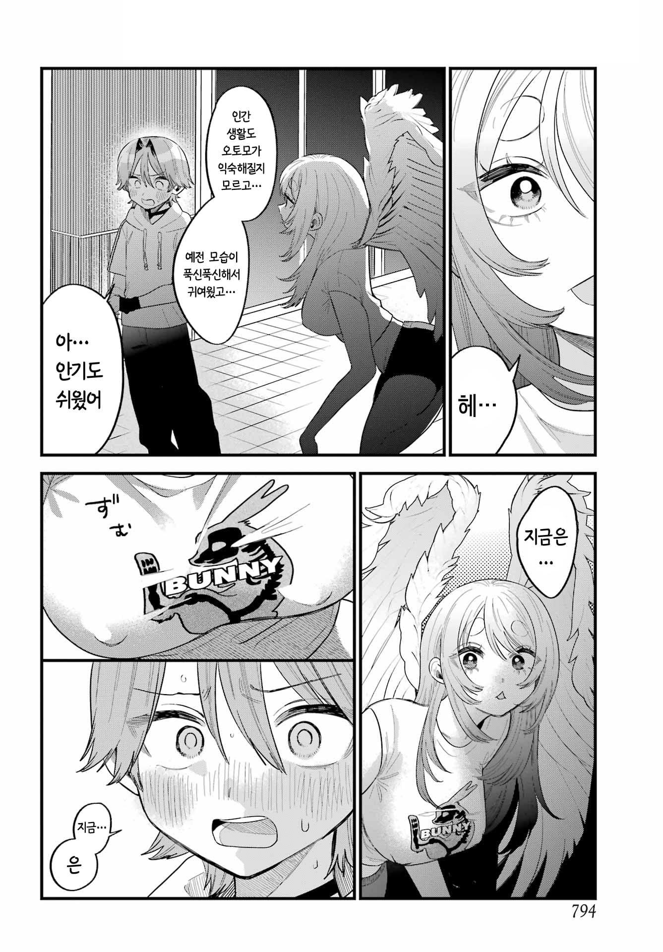 아침에 일어났더니 옆에 모르는 누나가 있다 manhwa (37)