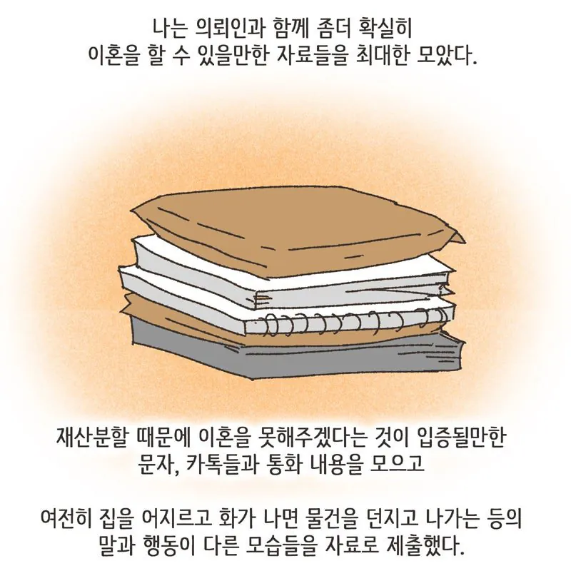 레붕이 이혼당하는 만화.. (25)