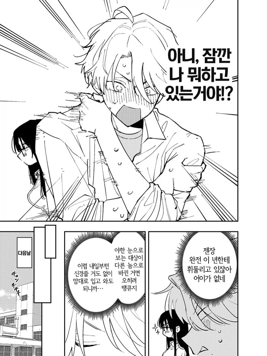 옆자리 녀석이 야한 눈으로 쳐다보는 이야기 (14)