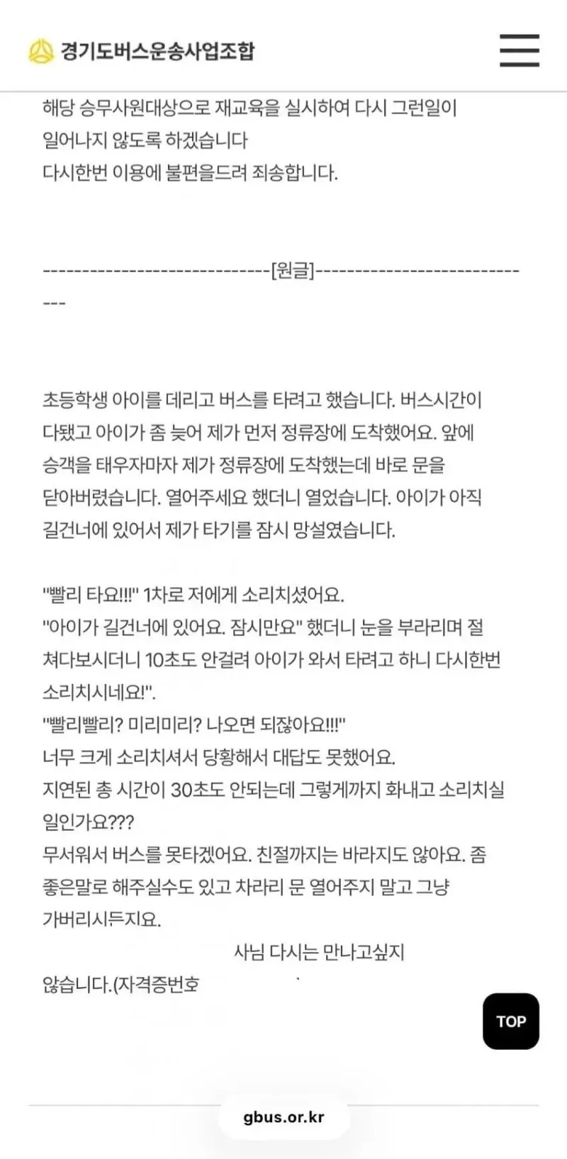 어떤 애엄마의 버스 민원