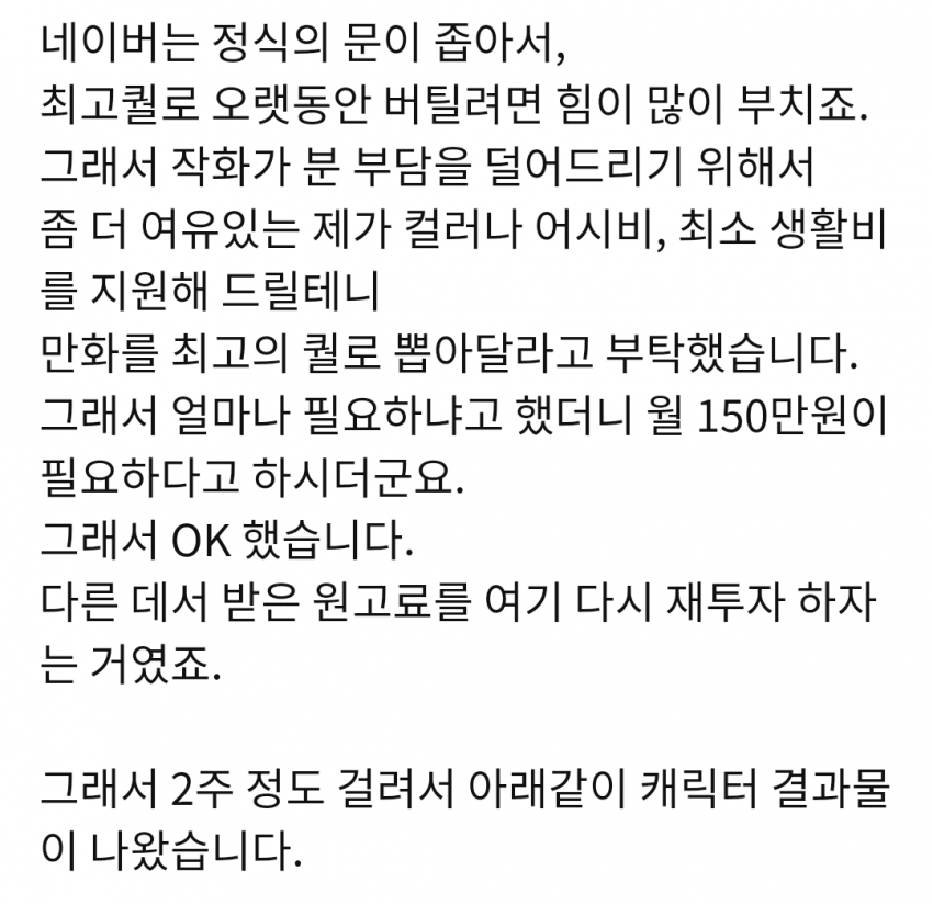 싱글벙글 12년전 만화 외주 가격 (2)