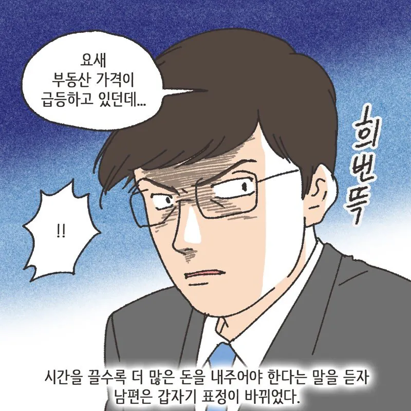 레붕이 이혼당하는 만화.. (28)