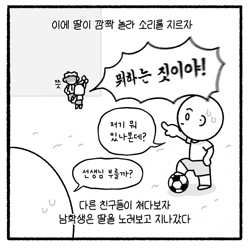 대걸레와 학교폭력.manhwa (20)