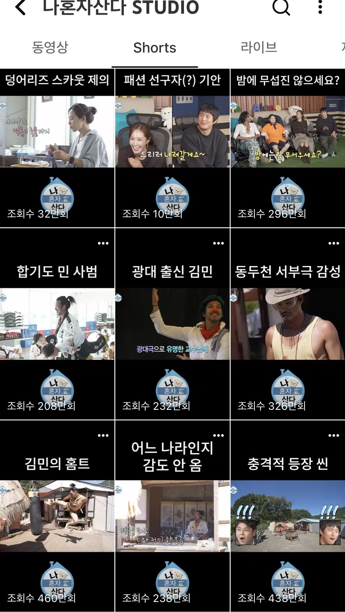 나혼자산다 유튜브 조회수 터진 김민 (3)