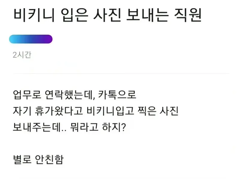 비키니 입은사진 보내는 직원