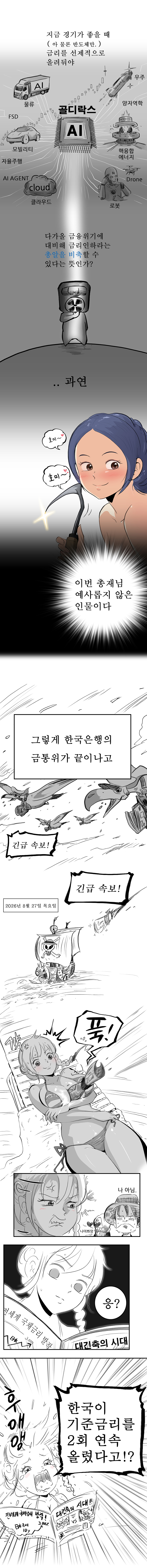 (ㅇㅎ) 한국은행이 2회 연속 금리인상하는. manhwa (5)