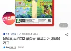 닌텐도 스위치2 포코피아 키카드