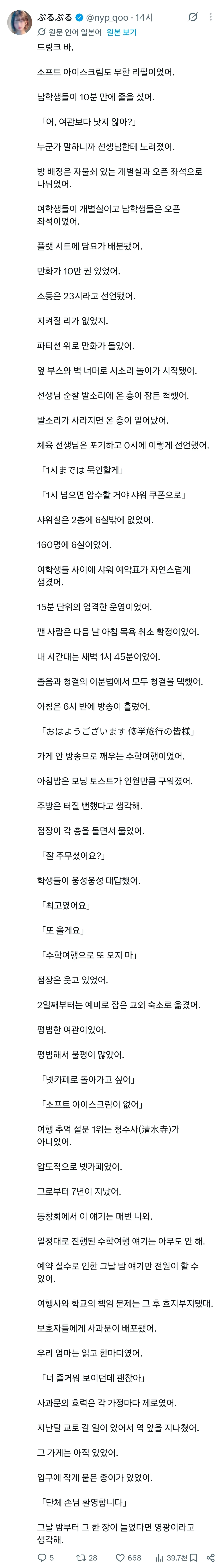 수학여행 갔다가 160명이 넷카페에서 잔 썰 (2)