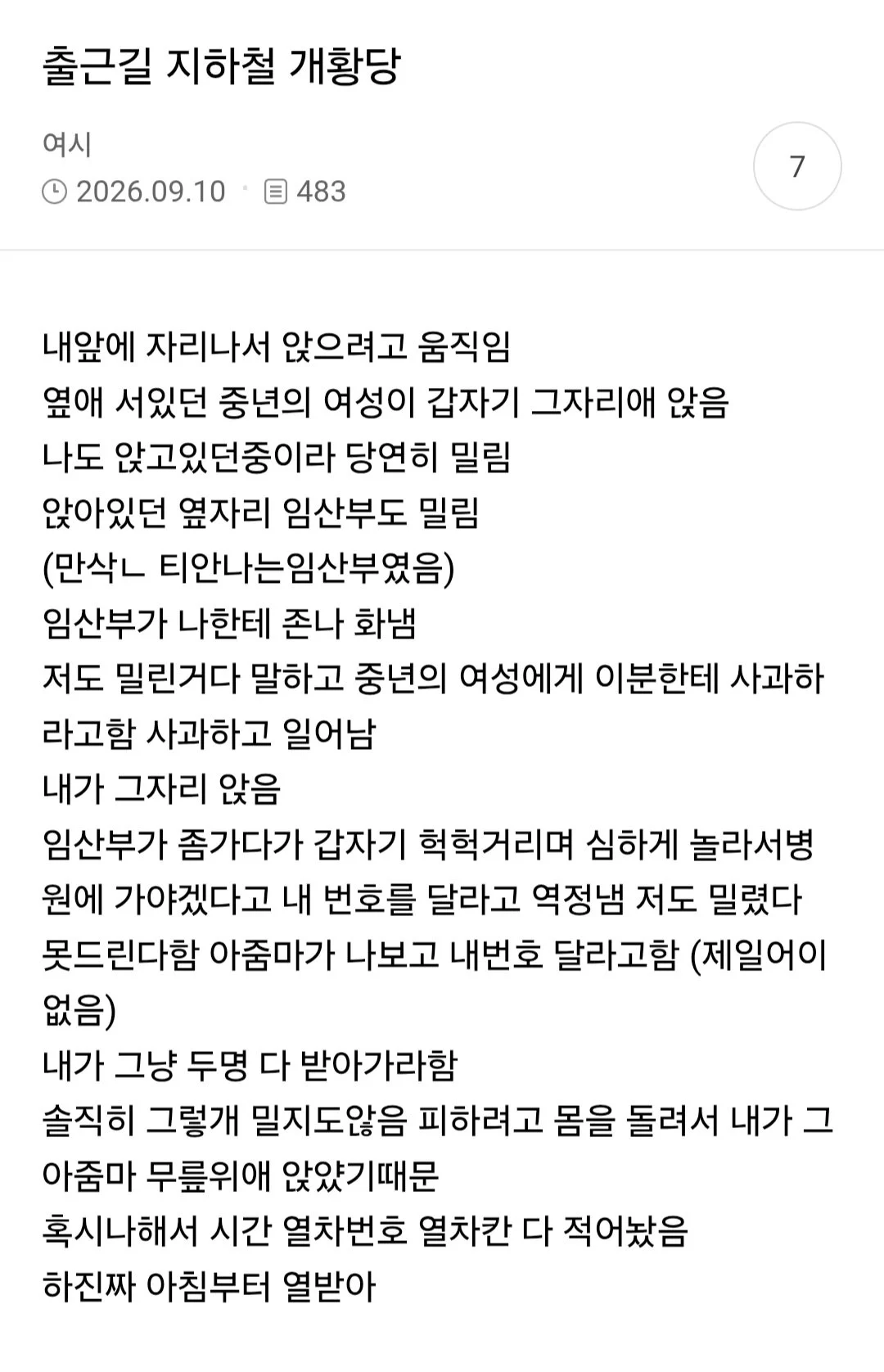 싱글벙글 여초식 댓글촌