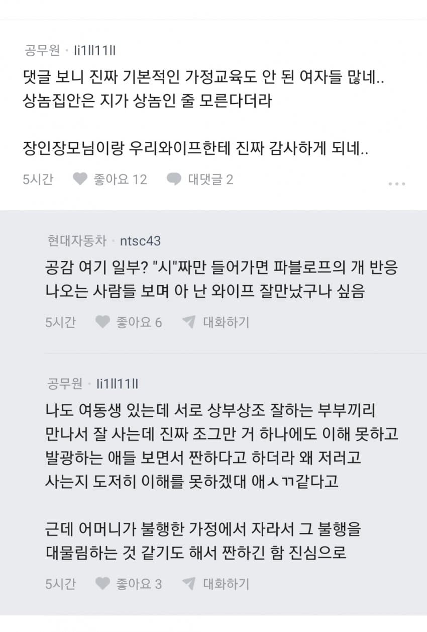 블라인드) "시댁에서 설거지를 하는 것에 대하여" (7)