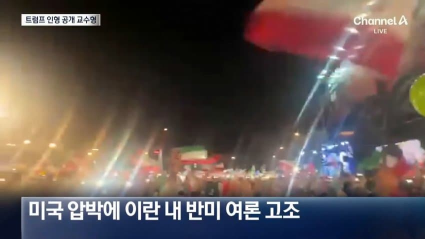 "어디서 죽일까"트럼프 아들까지 노린다,현상금 영상 튼 이란 방송 (7)