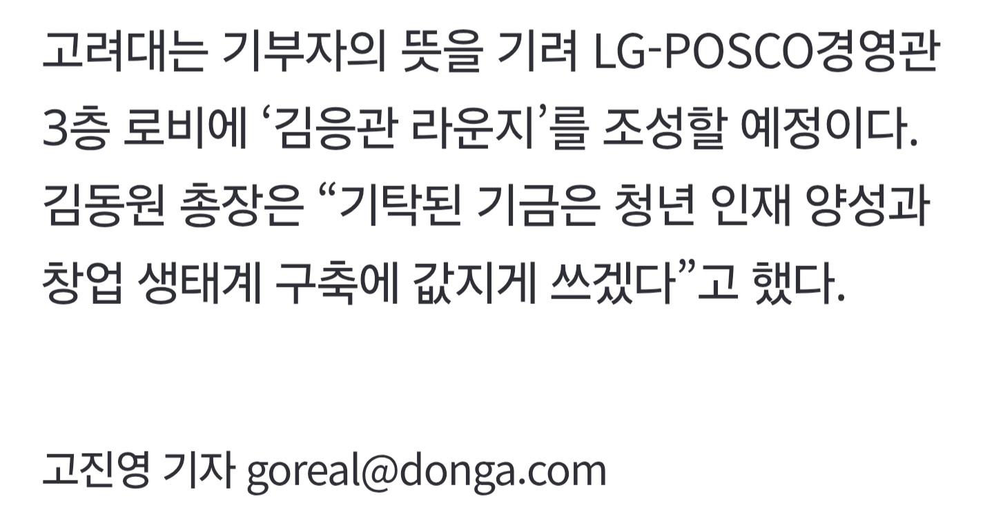 35세 고대 졸업생, 모교에 20억 기부… (3)