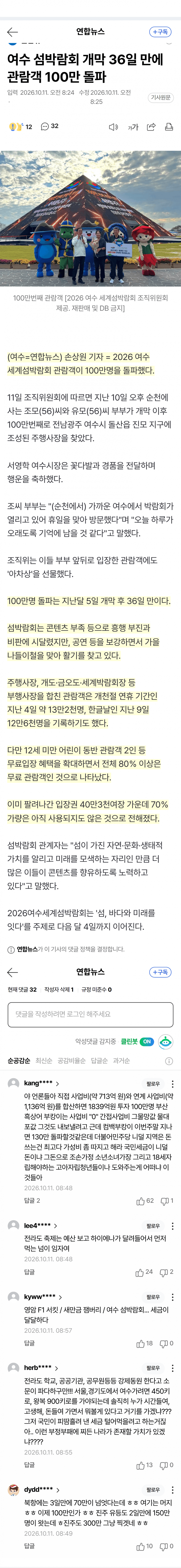 전라도 여수 섬박람회 결말 근황....... (3)