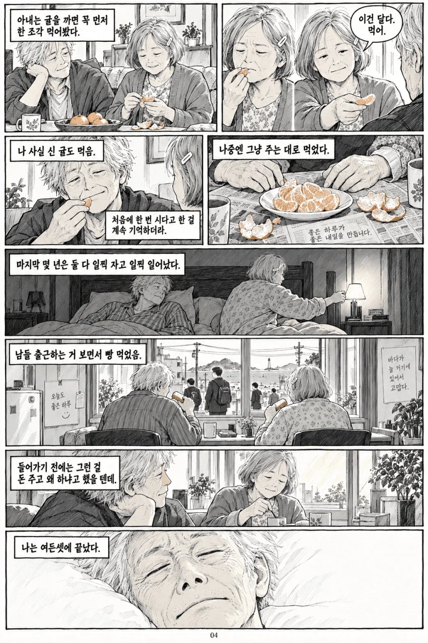 가상현실에서 히로인이랑 62년간 인생살고 나온 후기.....Manhwa (4)
