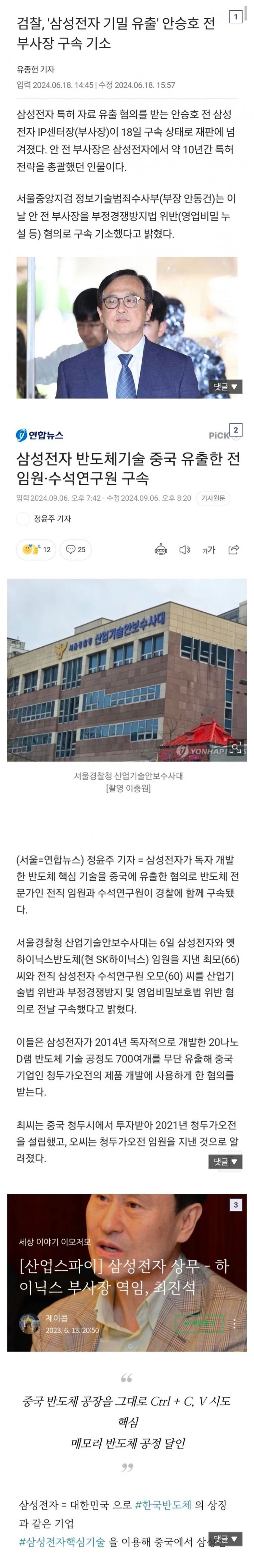 삼성전자 반도체 기술 중국에 팔아넘긴 전직 임원들 (2)