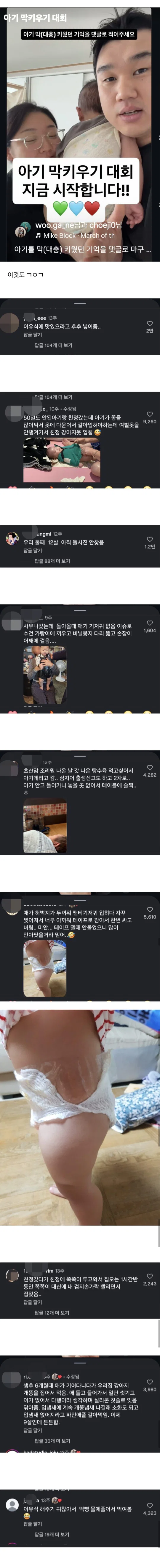 아이 막키우기 대회 댓글