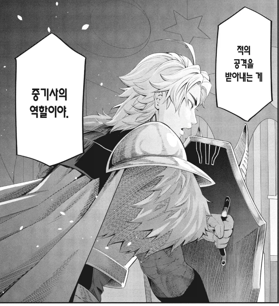 전생중기사) 주인공 파티 최강의 탱커 (3)