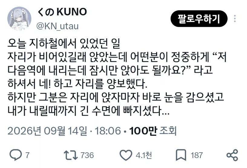 지하철에서 푹 잔 사람 (2)