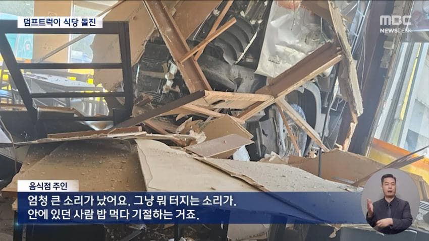오늘의 사건 사고 25톤 트럭... 식당으로 돌진 ㄷㄷㄷ (18)