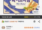 쵸코하임 크라운 화이트 하임, 284g, 3개