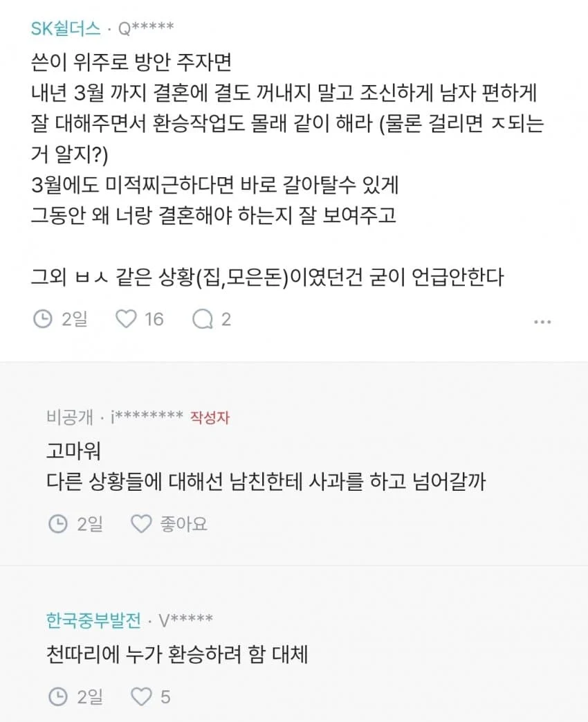 남친이 결혼 기다려달라는데.blind (10)