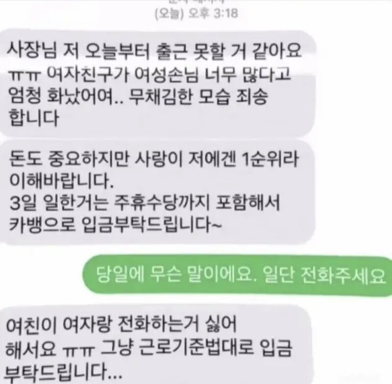 충격적인 알바 퇴사 사유