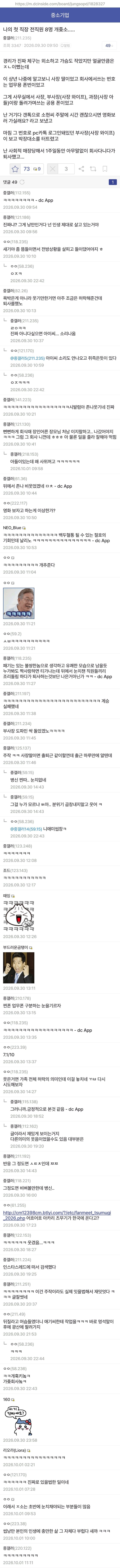 싱글벙글 ㅈ소 사장 딸내미