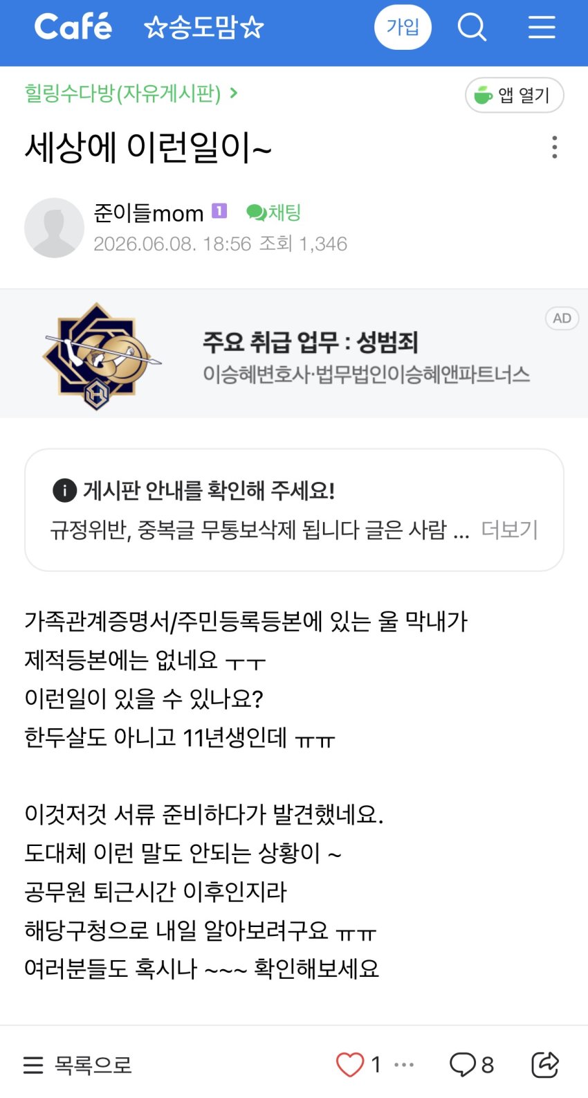 내년에 성인 되는데 법적으로 '무호적자'인 세대 등장 ㄷㄷㄷ (2)