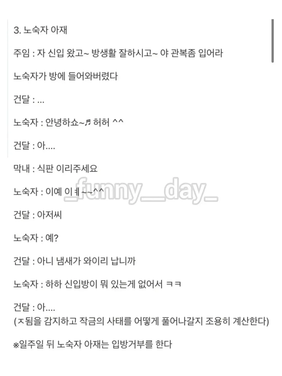 싱글벙글 교도소에 신입이 들어 오면 (4)