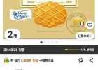 버터와플 이즈니, 2개, 316g