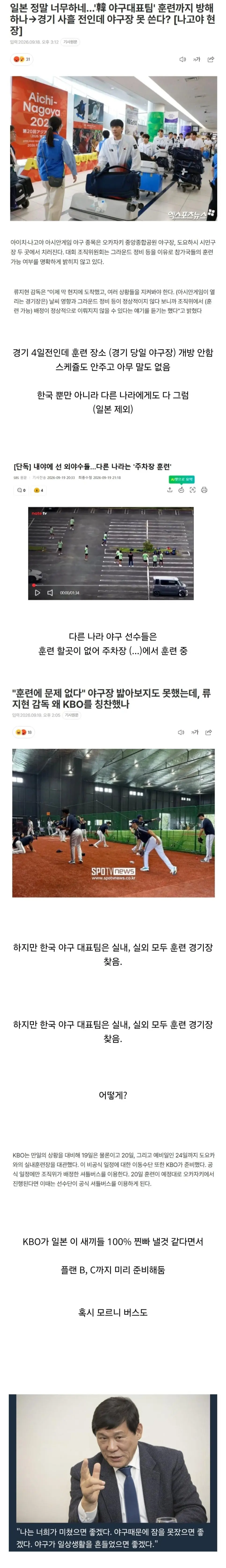 아시안게임 ㅈ소 스러운 운영을 미리 예견했다는 KBO